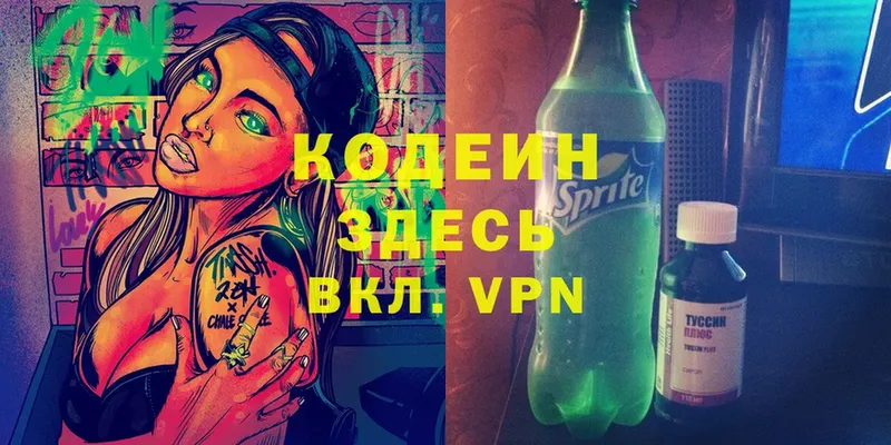 Кодеиновый сироп Lean Purple Drank  Армянск 